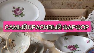 САМЫЙ КРАСИВЫЙ НЕМЕЦКИЙ ФАРФОР 🫖 ВИНТАЖ И АНТИКВАРИАТ