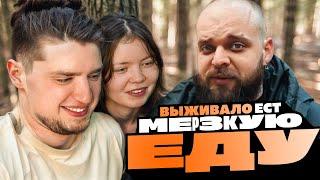 ВЫЖИВАЛО ЕСТ МЕРЗКУЮ ЕДУ - СЮРСТРЕММИНГ, ЛИЧИНКИ, СТОЛЕТНИЕ ЯЙЦА