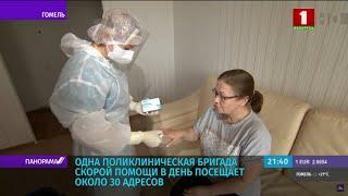 Коронавирус в Беларуси: работа поликлиник. Панорама "Беларусь 1"