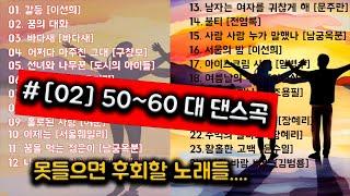 아 옛날이 그립다~ 80년대 최고의 댄스곡 20개 명곡 모음