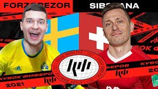 КУБОК ФИФЕРОВ 2021 - САМЫЙ ВАЖНЫЙ МАТЧ? / 4 ТУР vs SIBSKANA