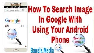 How To Search Image In Google With Your Android Phone