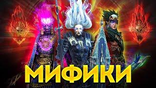 ОБЗОР ВСЕХ МИФИЧЕСКИХ ГЕРОЕВ + ОТКРЫТИЕ 190 КРАСНЫХ ПОД х2 у меня в Raid: Shadow Legends