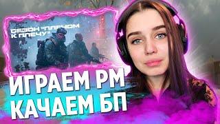 РЕЙТИНГОВЫЕ МАТЧИ 3.0 | СТРИМ ВАРФЕЙС / WARFACE