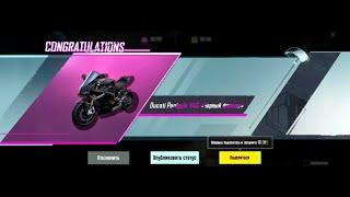 DUCATI В PUBG MOBILE | ОТКРЫВАЮ НОВЫЙ КЕЙС