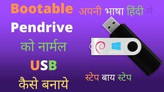 How To Bootable Pendrive To Normal Pendrive | Bootable Pendrive Ko Normal Kaise Karen In Hindi