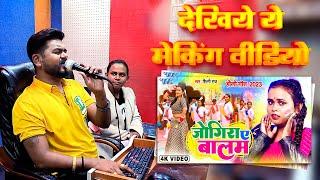 देखिये ये मेकिंग वीडियो - Vijay Chauhan & Shilpi Raj | जोगिरा ए बालम | Shilpi Raj Bhojpuri Holi Geet