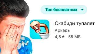 ТОП МОБИЛЬНЫХ СКИБИДИ ТУАЛЕТОВ - Skibidi Toilet