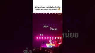 Harry said Thai language - Harry Styles #loveontour #loveontourbangkok #hslot #loveontourbkk