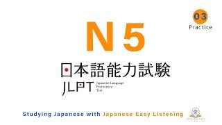 JAPANESE JLPT N5 CHOUKAI LISTENING PRACTICE TEST 12 2023 WITH ANSWERS