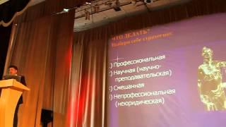 «ПРОФЕССИОНАЛЬНЫЕ СТРАТЕГИИ УСПЕШНОГО ЮРИСТА» Лектор: Гармаев Юрий Петрович