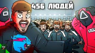 MrBeast И Игра В Кальмара Озвучка На Русском #AvocadoAnimations