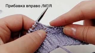 Прибавка вправо/M1R. Прибавка влево/M1L