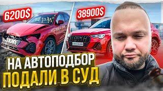 24 ЧАСА с Автоподбором : Сказочные Продаваны┃Подбор Авто Беларусь