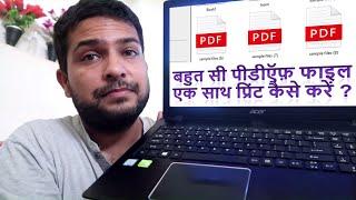 Bahut si PDF files ko ek sath print ki command kaise de yani ek se jyada pdf files ko print kaisekre