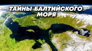 Балтийское море: самое молодое и таинственное