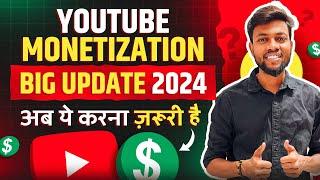 Youtube Monetization Big Update 2024 | अब ये भी करना ज़रूरी है 