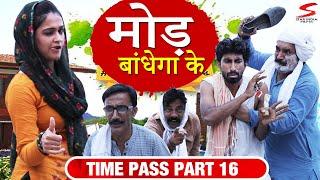 कोला नाई के हरियाणवी नाटक Full Episode  [Time Pass Comedy] Haryanvi Comedy Video 2024