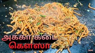 Akka Kowsa Shop | Burma Food | Tamil | அக்கா கடை கௌஸா | Food Vlog