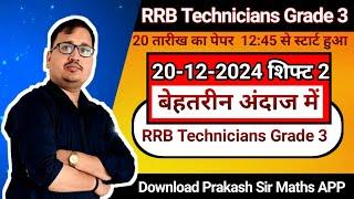 RRB Technician Grade 3 (20 Dec 2024) Shift 2 Complete Solution & Answer Key Discussion | Prakash sir