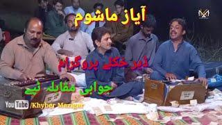 Ayaz Mashoom | New Best Maidani  parugram | Jawabi Tapey Misrey | Khyber Mazigar