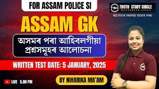 ASSAM GK FOR ASSAM POLICE SI | MOST IMPORTANT QUESTIONS | GK | CURRENT AFFAIRS | By  NIHARIKA MA'AM