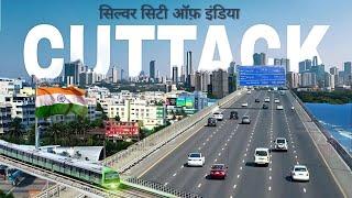 कटक ओड़िशा | Cuttack | Silver City | Cuttack District | Cuttack City | Power House | Cuttack Odisha