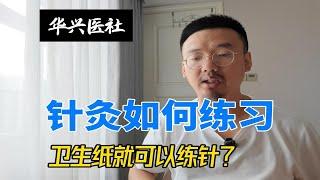 针灸推拿专业专科生不好就业吗？西化科室下的中医坚守策略，在校期间如何读经典？