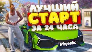 ЛУЧШИЙ СТАРТ ЗА 24 ЧАСА на MAJESTIC RP! ПОЛНЫЙ ГАЙД ДЛЯ НОВИЧКОВ!