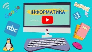 Інформатика, 2 клас: "Комп’ютерна миша. Увімкнення та вимкнення комп’ютера".