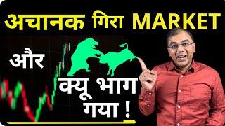 आज शेयर बाज़ार में गिरावट क्यों आई ?? why market fell? TIME TO BUY? #stockmarket