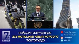 ТҮШКҮ КАБАР 25.09.2024: САДЫР ЖАПАРОВ БУУнун ТРИБУНАСЫНАН "АСМАН" ШААРЫ ТУУРАЛУУ АЙТЫП БЕРДИ