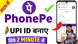 UPI ID KAISE BANATE HAI 2025 || phone pay main UPI ID kaise banaye || upi id kaise banaye