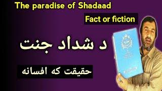 Paradise of shadaad | د شداد جنت | Shaddad's Paradise On Earth & His Death |