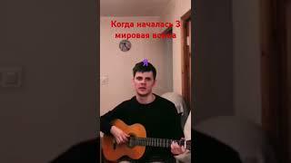 Эхххх... Война...