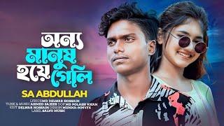 SA Abdullah - Onno Manush Hoye Geli / অন্য মানুষ হয়ে গেলি | FLUKY | Official Video