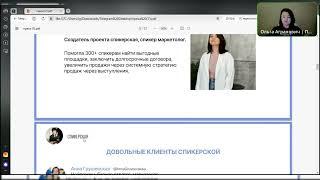 ЛУЧШИЕ СПИКЕРЫ: Ольга Агранович. Как продавать услуги после выступлений, без бесплатных диагностик