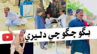Bagu Jagu Ji Dileri | Sajjad Makhni | Popat Khan | Ashfaq&Ayaz