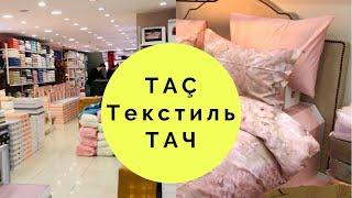 Текстиль Тач / Обзор цен / Текстиль оптом в Турции