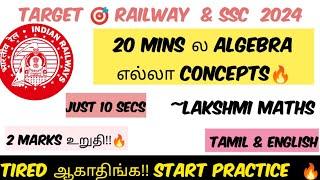 START பண்ணிட்டேன்|TIME இல்ல இனி| ALGEBRA amazing  short tricks தமிழில் |LAKSHMI MATHS