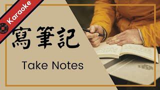 Learn "Notes" in Chinese | Xie Bi Ji (寫筆記) - [Chinese Vocab Song Series]