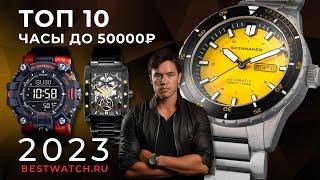 ТОП10 мужские часы до 50000₽. Обзор Spinnaker, Seiko, Orient, G-Shock Mudman, Hanowa и другие