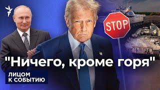 Трамп приостановил военную помощь Украине: Кремль рад, но ждёт подвоха