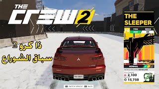 العاب السيارات - ذا كرو 2 - سباق الشوارع | The Crew 2 Street Racing #1