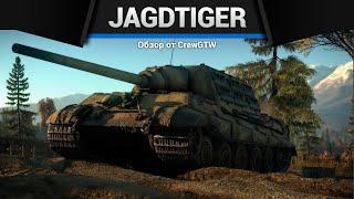 ТОННЫЙ БРОНИ Jagdtiger в War Thunder