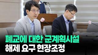 [우문현답] 증평군 폐교를 이용한 양잠체험학교 등 활용방안 현장조정회의