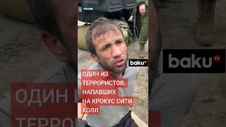 Первые кадры задержания напавших на Крокус Сити Холл