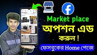 How To Fix Facebook Marketplace not showing (2024) | How to Get Marketplace on Facebook