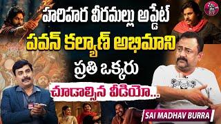 Hari Hara Veera Mallu Update | Pawan Kalyan | Dialogue Writer Sai Madhav Burra | Eha Entertainment