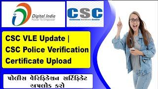 CSC Police Verification Certificate Upload Online || CSC Police Certificate Upload 2022